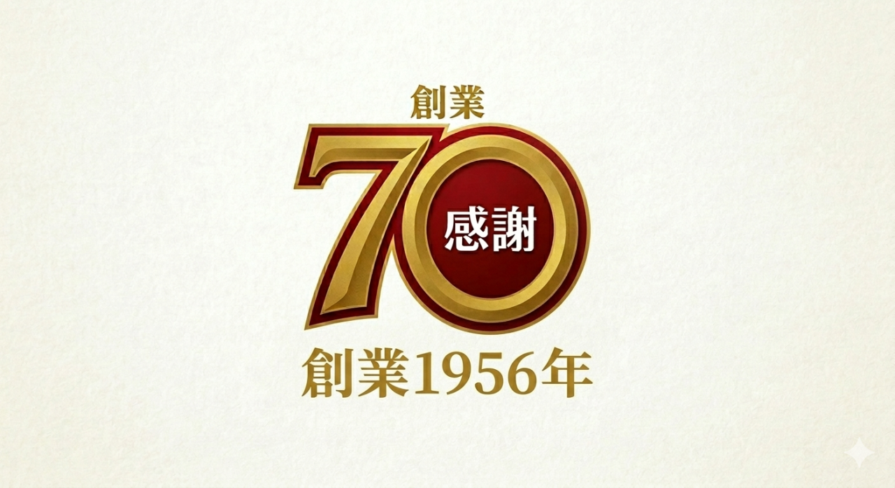 
                                                        
                                
                                                        
                                創業７０周年記念キヤンペーン
                                                            
